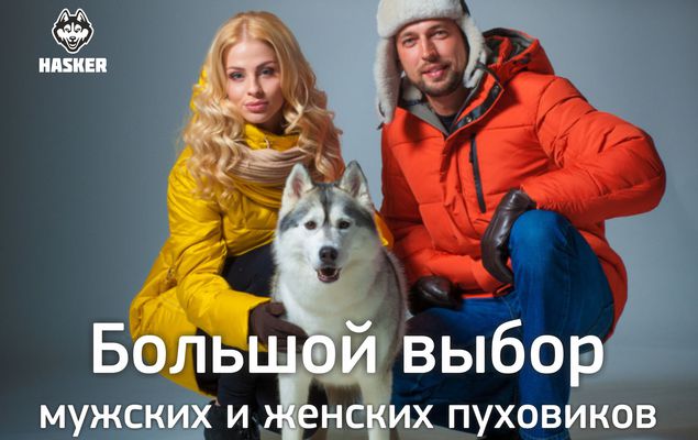 Пуховики в томске