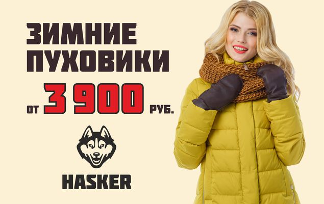 Пуховики в томске