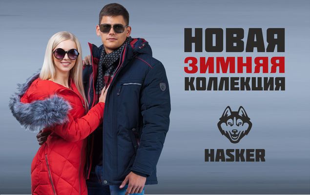 Пуховики в томске