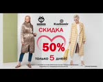 Экономия на 50